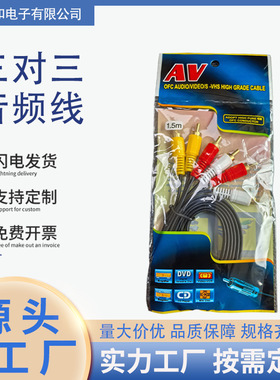 三对三线1.5米六头莲花线AV线音频视频连接线电脑连接音响线音箱