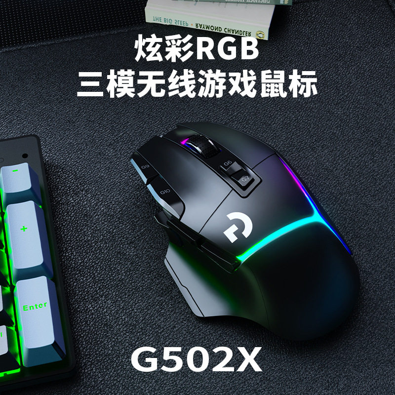 G502 X PLUS无线三模游戏鼠标可编程RGB炫光电竞吃鸡电脑鼠标