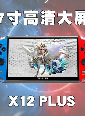 7寸高清大屏X12 PLUS 双摇杆掌上游戏机儿童街机掌机双摇杆掌机