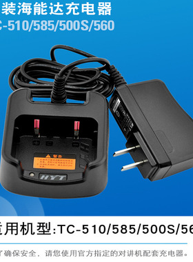 厂家直销手持对讲机 对讲机充电器TC510充电器 现货供应