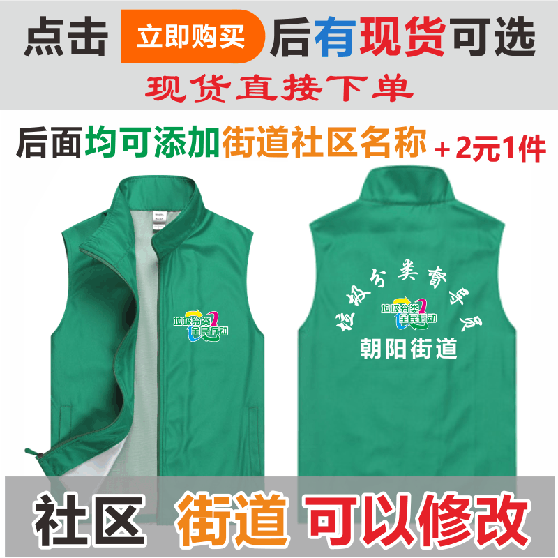 定制环保环卫反光垃圾分类督导员志愿者马甲活动工作服印字印logo