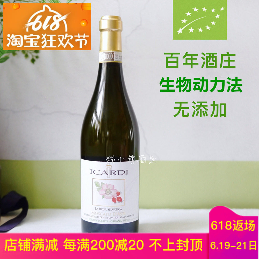 小花玫瑰小甜水 莫斯卡托甜白起泡自然酒 Icardi Moscato D'Asti在类目 酒类, 葡萄酒中 - 来自Buy2taobao.com提供专业的淘宝代购服务