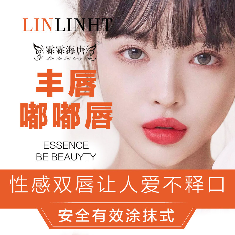 丰唇嘟嘟唇丰唇珠工具精油唇蜜丰唇液玻尿酸精华液嘴唇变厚欧美妆