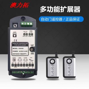 自动门遥控器感应门多功能扩展器松下玻璃移门通用无线遥控器