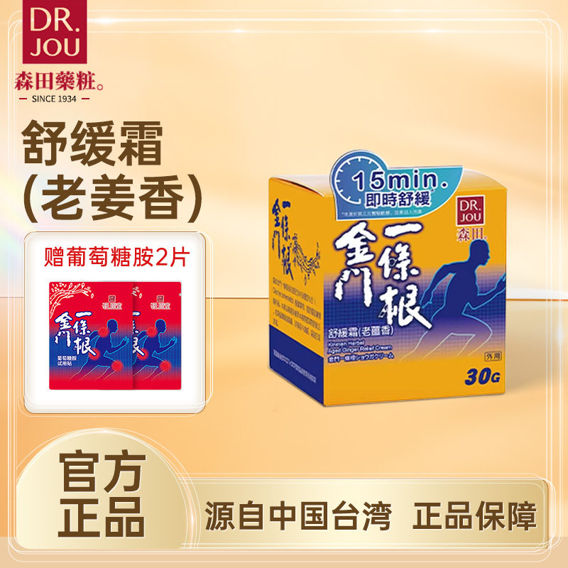 森田一条根台湾原装正品金牌一条根膏金门一条根精油软膏山姆同款