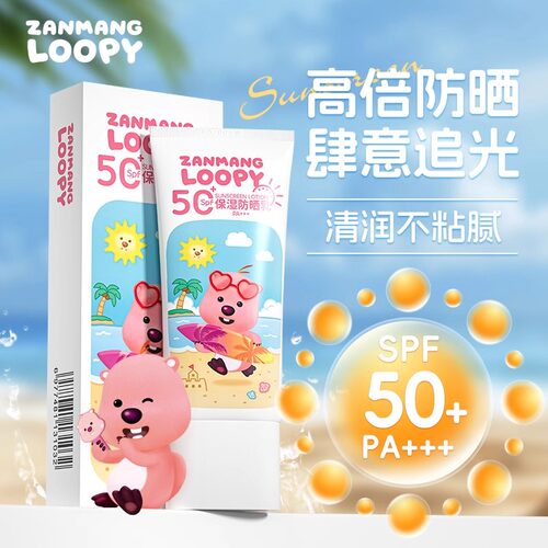 青少年防晒SPF50+隔离防护乳