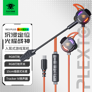 双麦 浦记RX3 PLUS电竞游戏耳机入耳式手机typec有线吃鸡听声辨位
