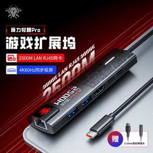 浦记扩拓展坞原力觉醒PRO版六合一转换器USB耳机TYPE千兆网口HDMI