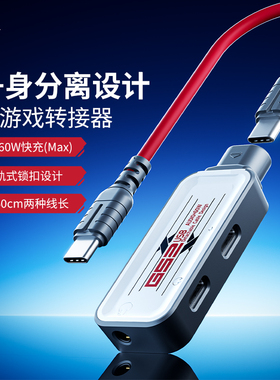 浦记GS2转换器三合一转接器线身可分离转接器充电type-c口边充边玩游戏3.5mm耳机开麦苹果iPad平板安卓手机