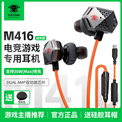 边玩边充浦记M416游戏耳机C口3.5