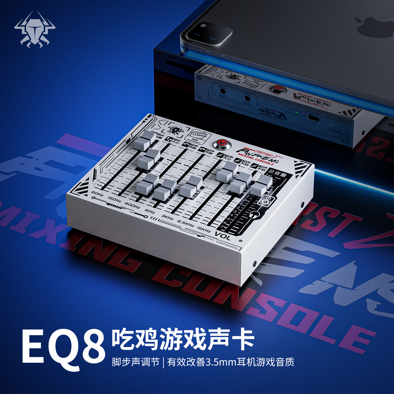 脚步声增强压低枪声浦记吃鸡声卡