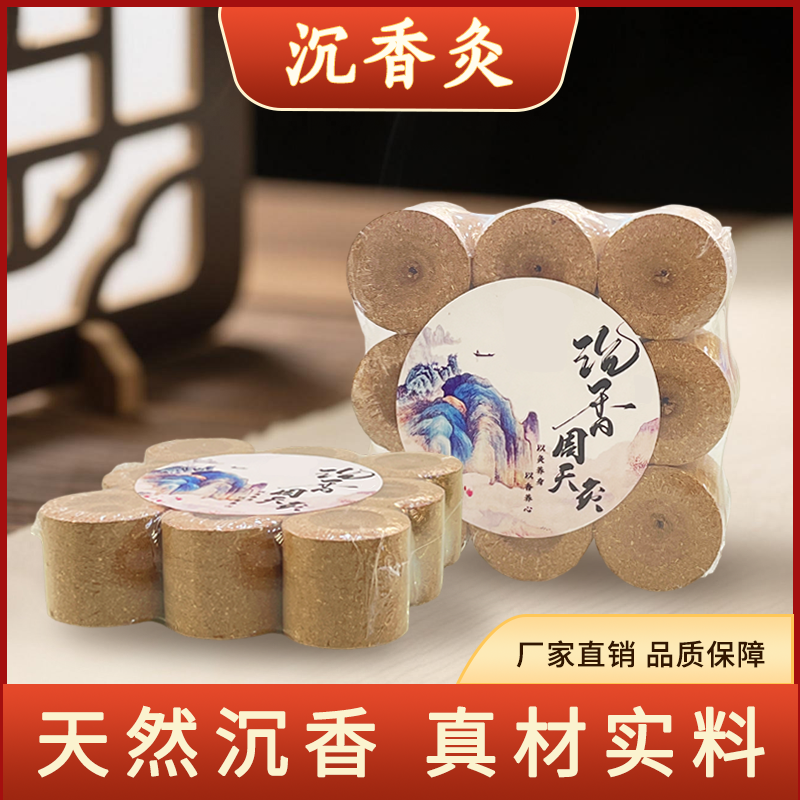 天然沉香柱灸随身灸香灸通经活络安神养生手持艾灸馆美容院家通用