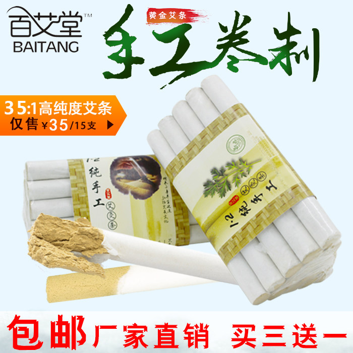 1.2艾灸条家用艾灸柱黄金艾条南阳五年陈艾清艾条妇科纯艾条正品