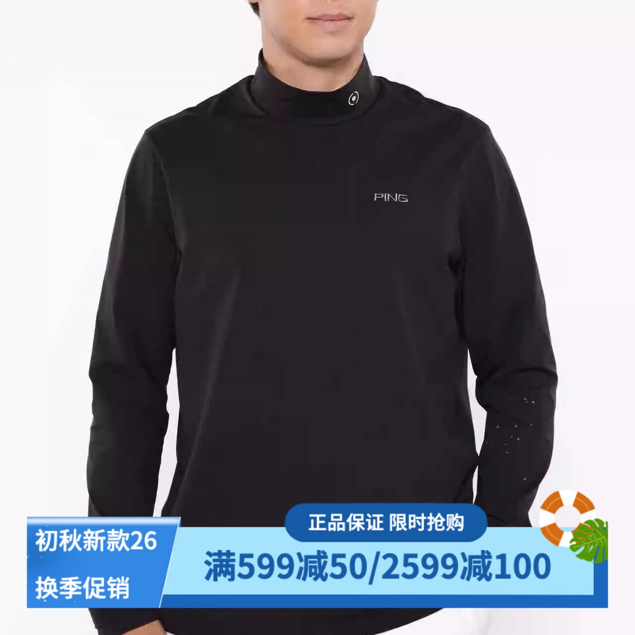 Ping高尔夫半高领长袖T恤男速干