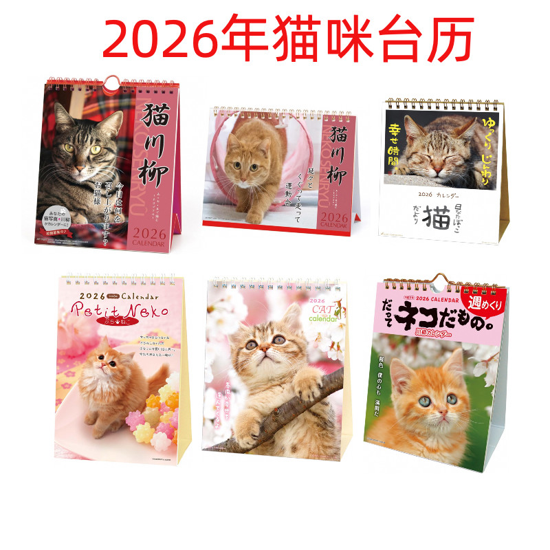日本代购2026年猫咪台历小奶猫咪咪日历周历桌上摆台月历可爱
