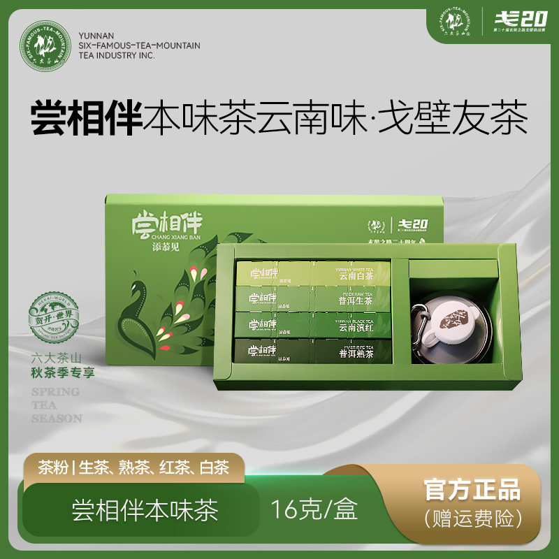 尝相伴本味茶云南味/六大茶山冷萃茶粉普洱茶生茶熟茶滇红茶白茶,咖啡/麦片/冲饮,冻干粉/块冲饮,淘宝优惠券,粉丝福利购,淘宝优惠卷