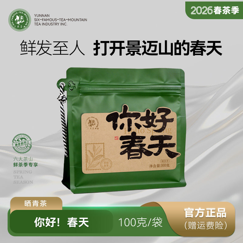 相信我!这款2026春茶绝了！