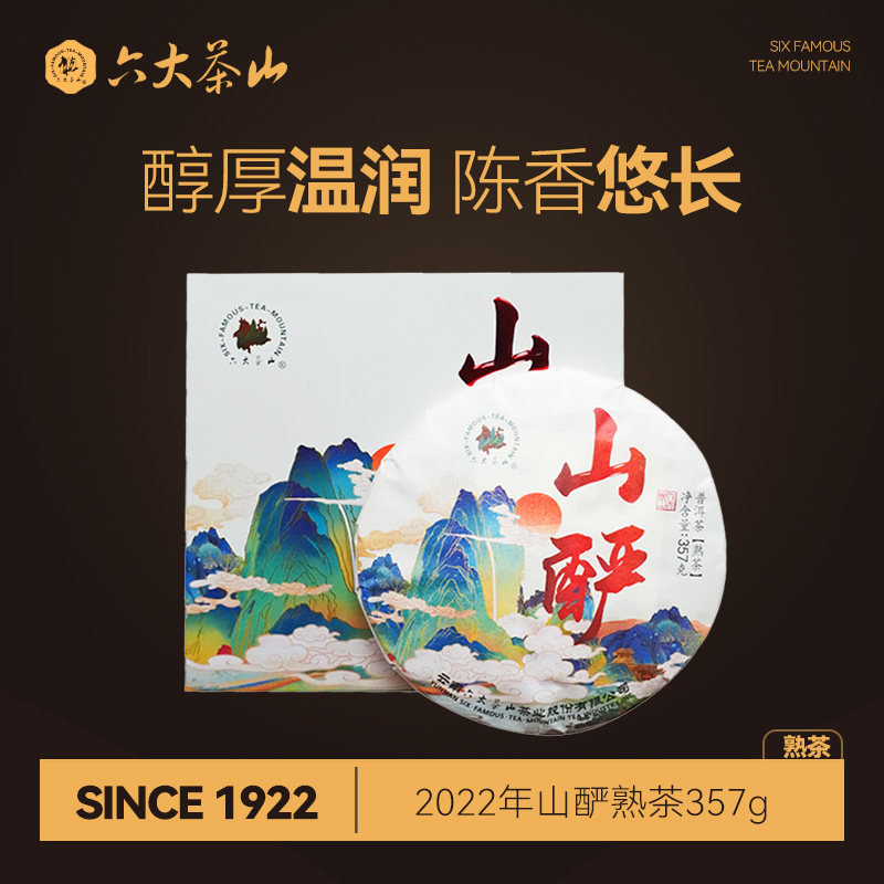 山酽熟茶(2022)/六大茶山普洱茶熟茶茶叶熟普357g普洱熟茶饼茶,茶,普洱,淘宝优惠券,粉丝福利购,淘宝优惠卷