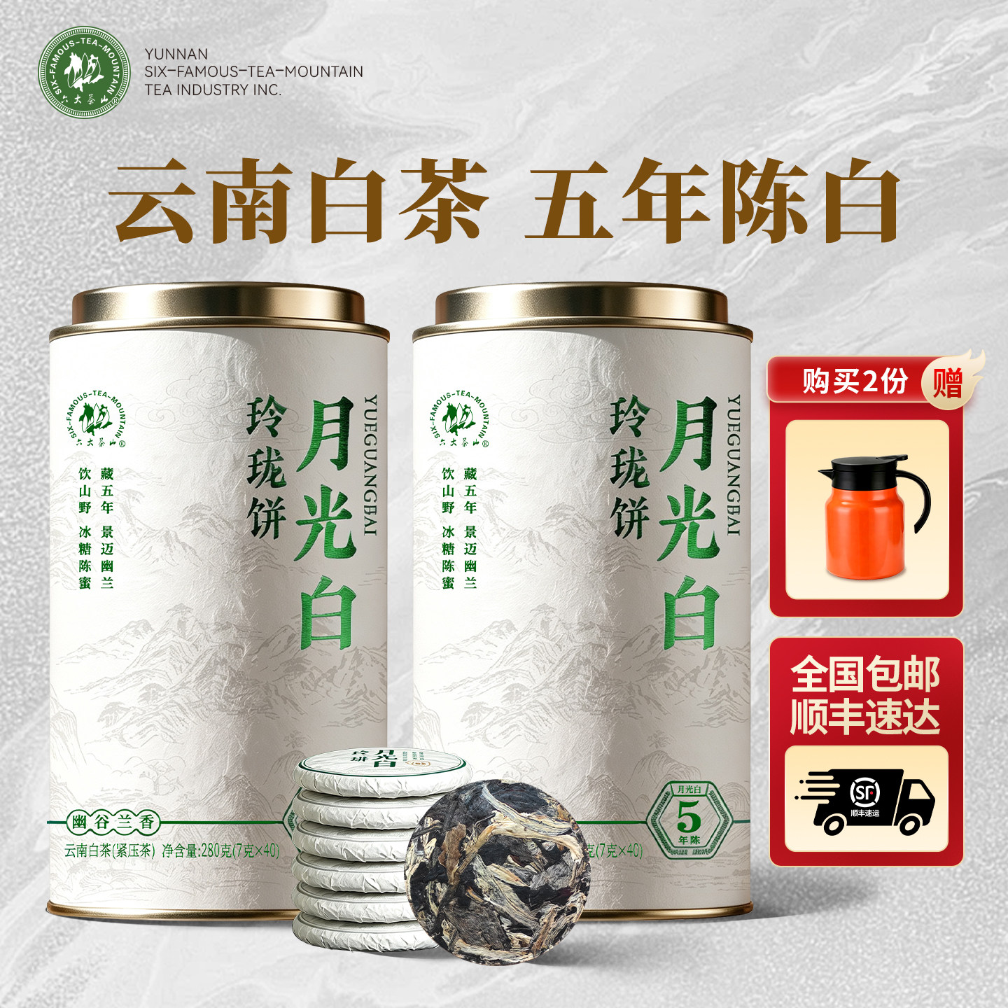 云南大叶种白茶月光白280g罐装图片