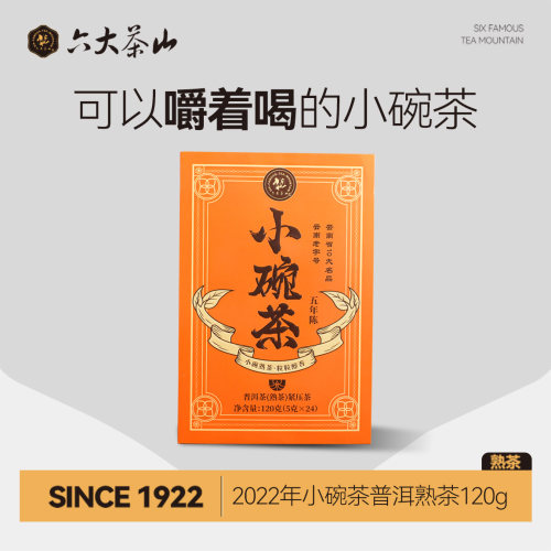 六大茶山云南普洱茶小碗茶