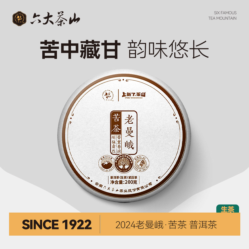 六大茶山老曼峨春茶生茶普洱茶饼