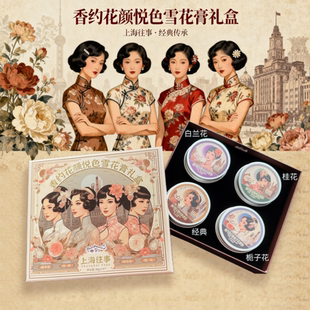 香约珍珠膏冰沙雪花膏礼盒4件套装老上海伴手礼面霜晚霜保湿补水