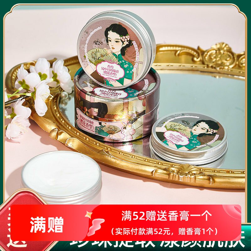 香约珍珠雪花膏清老上海伴手礼国货女人保湿相约面霜晚护手霜
