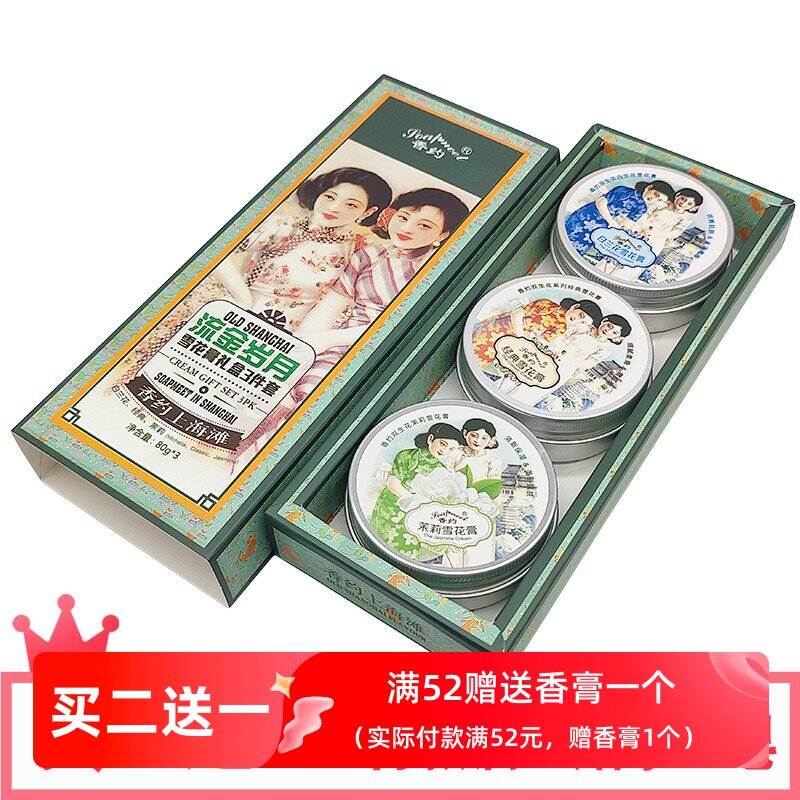 香约老上海国货补水女人雪花膏图片