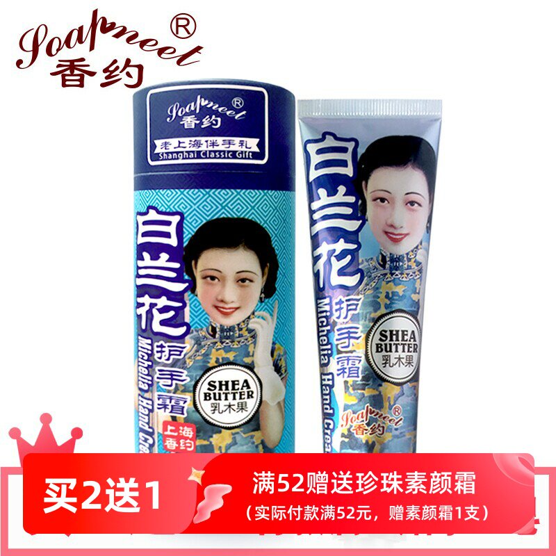 香约白兰花乳木果护手霜女补水秋冬季润手霜保湿补水老上海