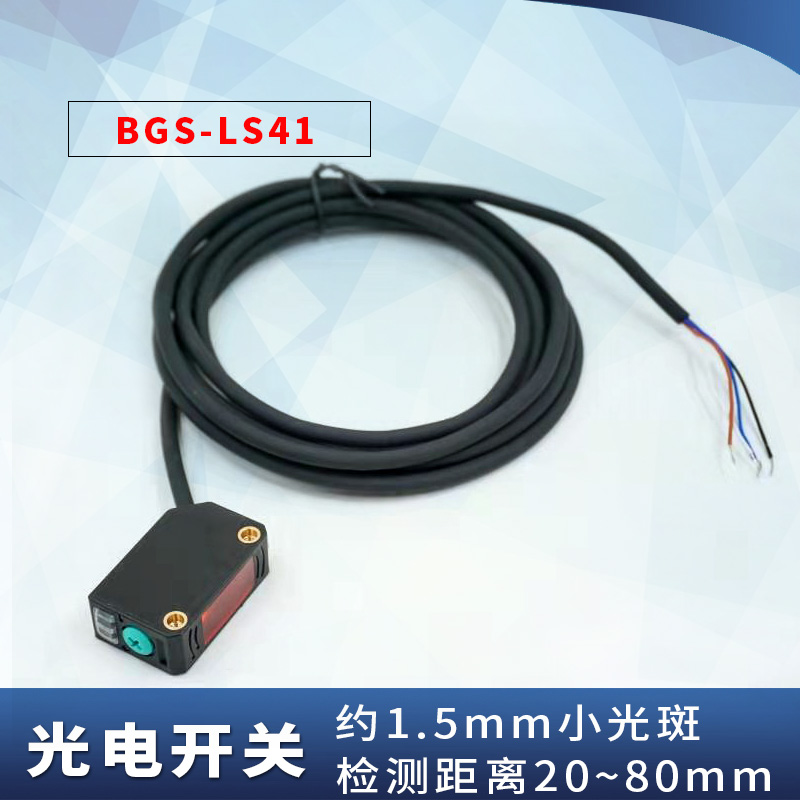 BGS-LS71 E3Z-LS61黑白杂色同距背景抑制光电开关传感器