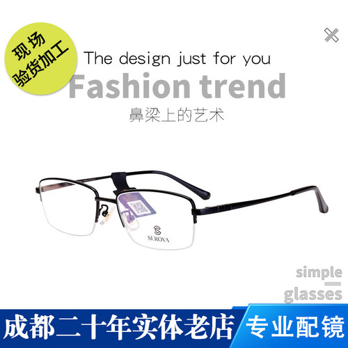 成都实体施洛华简约半框眼镜架