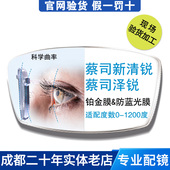 蔡司近视眼镜片A系列新清锐泽锐变色超薄树脂钻立方防蓝光铂金膜