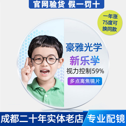 依视路星趣控多点离焦近视镜片