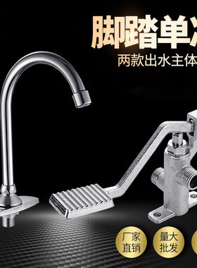 脚踏式水龙头实验室洗手盆医院面盆卫生食品工厂自来水开关脚踩阀