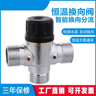 智能恒温换向阀太阳能自动切换阀黄铜46分燃气热水器三通管道分流