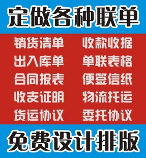 物流托运单货运协议书派车单代收款委托协议领款单联单票本单据