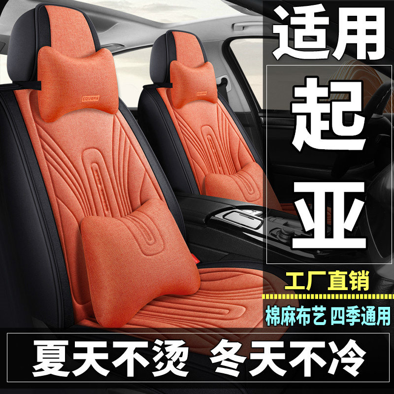 起亚K2/K3/K3S新能源K4/K5索奈汽车坐垫四季棉麻布艺座套全包座垫
