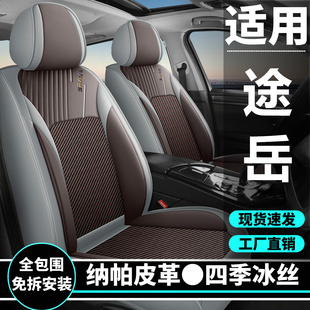通用座套冰丝全包围皮革座椅套高端座垫 大众途岳汽车坐垫四季