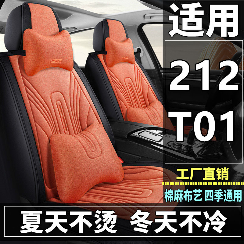 212 T01越野车汽车坐垫四季通用棉麻布艺透气座椅套全包座垫车垫