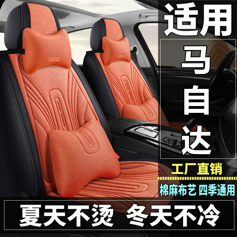 马自达6阿特兹睿翼CX-7/CX-4汽车坐垫四季棉麻布艺座椅套全包座垫