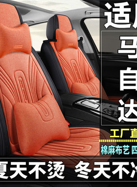 马自达2/3星骋昂克赛拉CX-5汽车坐垫四季棉麻布艺座椅套全包座垫