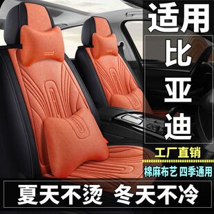 比亚迪海狮05 DM-i/EV/06新能源汽车坐垫四季布艺透气全包座椅套