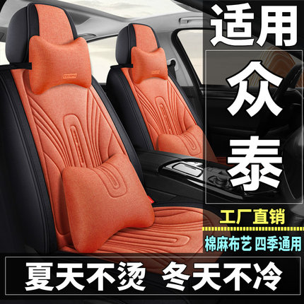 众泰Z300/Z360/Z500/Z560汽车坐垫四季通用棉麻布艺座套全包座垫