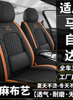 马自达2/3星骋昂克赛拉CX-5汽车坐垫四季棉麻布艺座椅套全包座垫