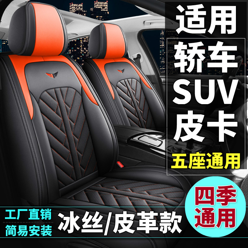 汽车坐垫四季通用皮革冰丝透气座椅套全包围轿车SUV皮卡车座垫夏