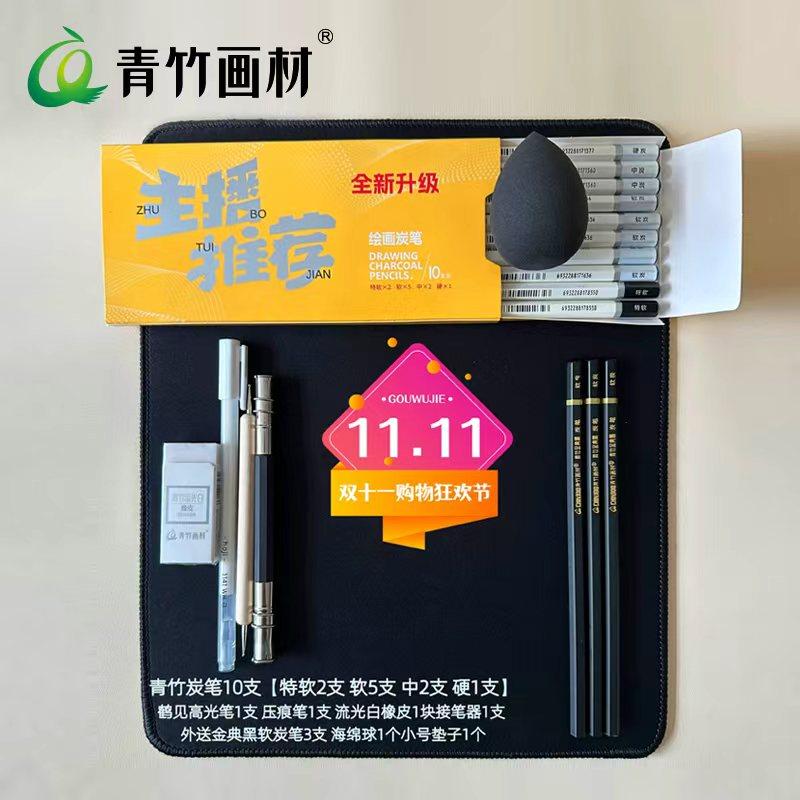 青竹画材炭笔软中硬老师同款画材美术生专用素描炭笔套装,文具电教/文化用品/商务用品,炭笔,淘宝优惠券,粉丝福利购,淘宝优惠卷
