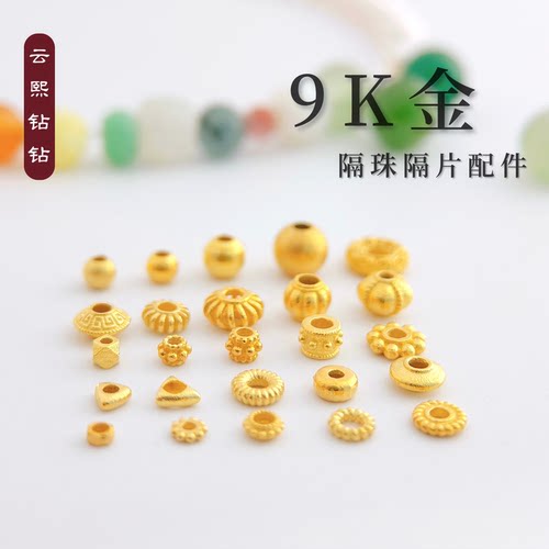 云熙钻钻9K金隔珠配件K金隔片