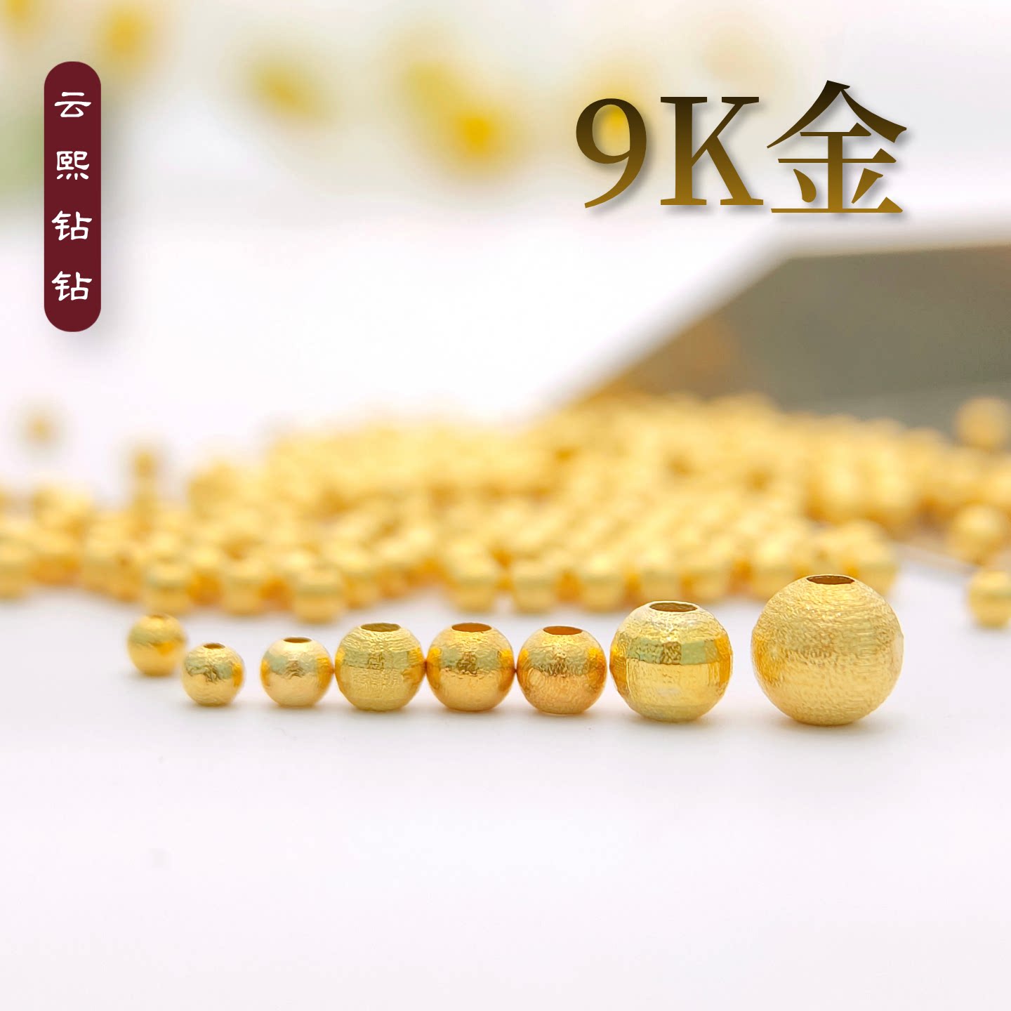通体9K金小金珠古法金散珠件DIY黄金珠子小金豆转运珠K金配件