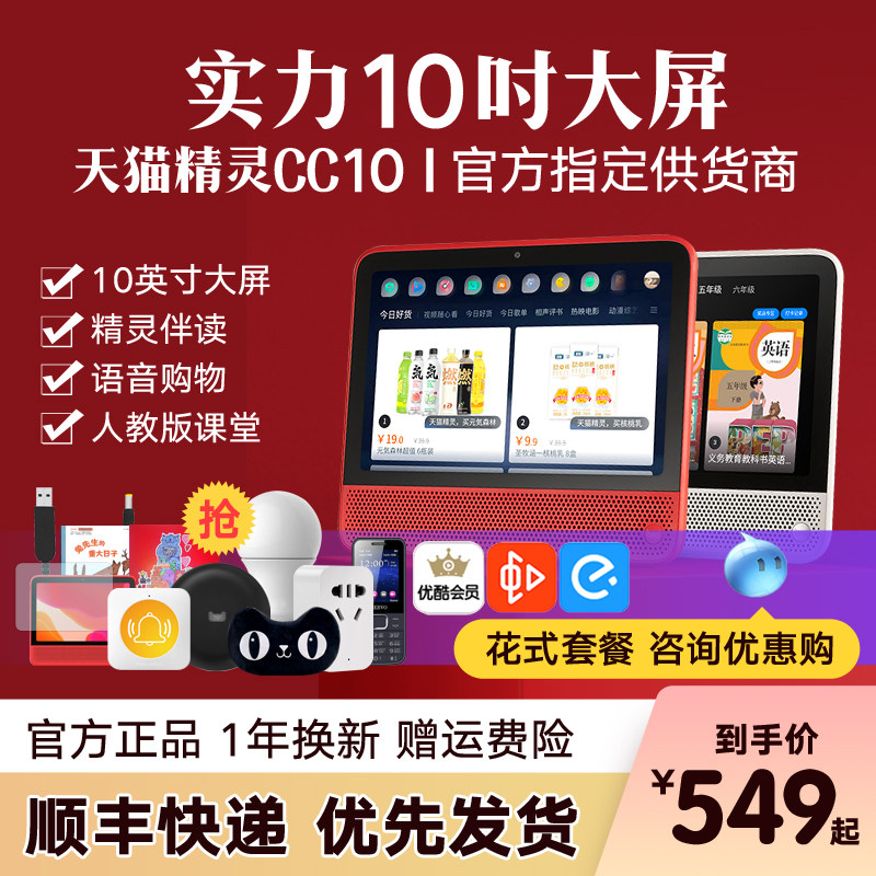 天猫精灵智能屏音箱cc10音响蓝牙机器人家用儿童早教机旗舰店官网|msdalam kategori Peralatan Audio-visual, 智能音箱 - dari Buy2taobao.com untuk memberikan perkhidmatan ejen Taobao profesional membeli