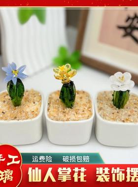 手工仙人掌花淄博琉璃装饰摆件